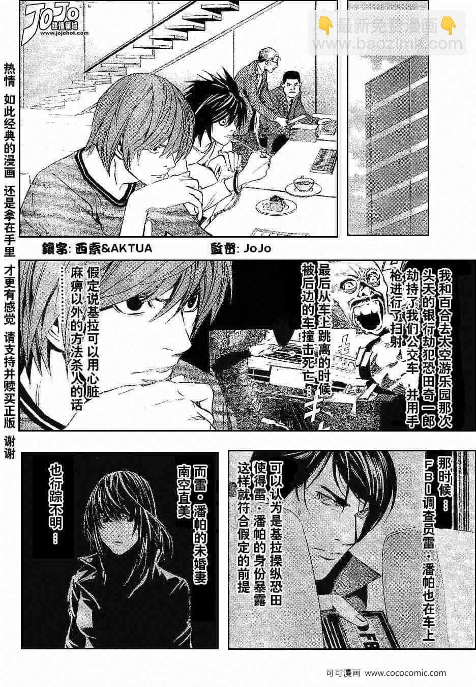 《死亡笔记》第41话 第4页