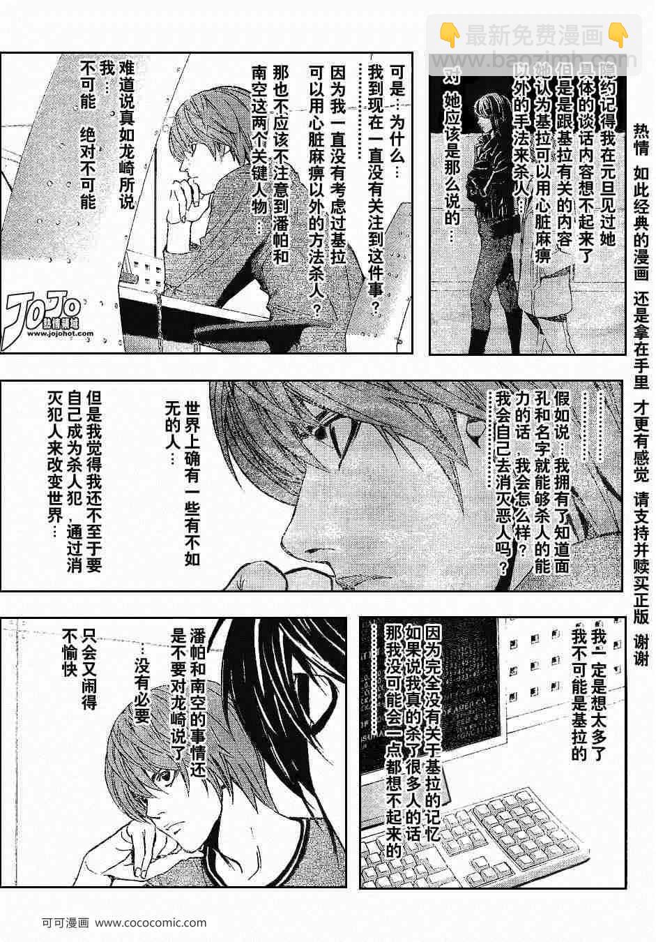 《死亡笔记》第41话 第5页