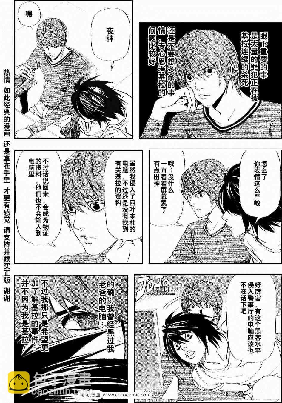《死亡笔记》第41话 第6页