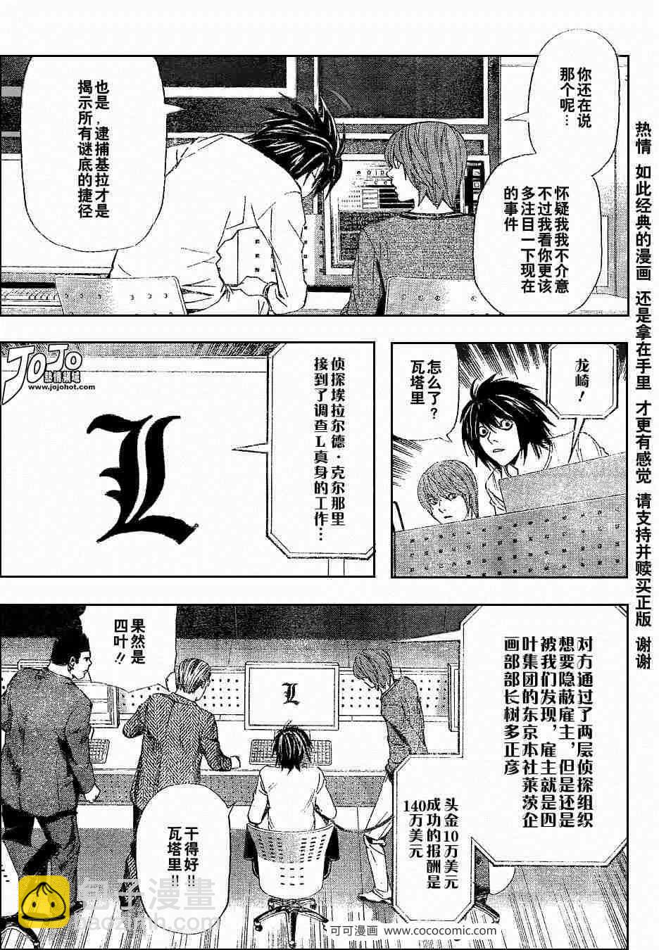 《死亡笔记》第41话 第7页