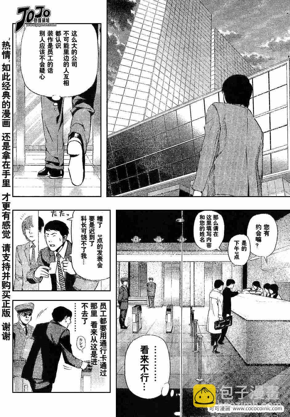 《死亡笔记》第41话 第8页