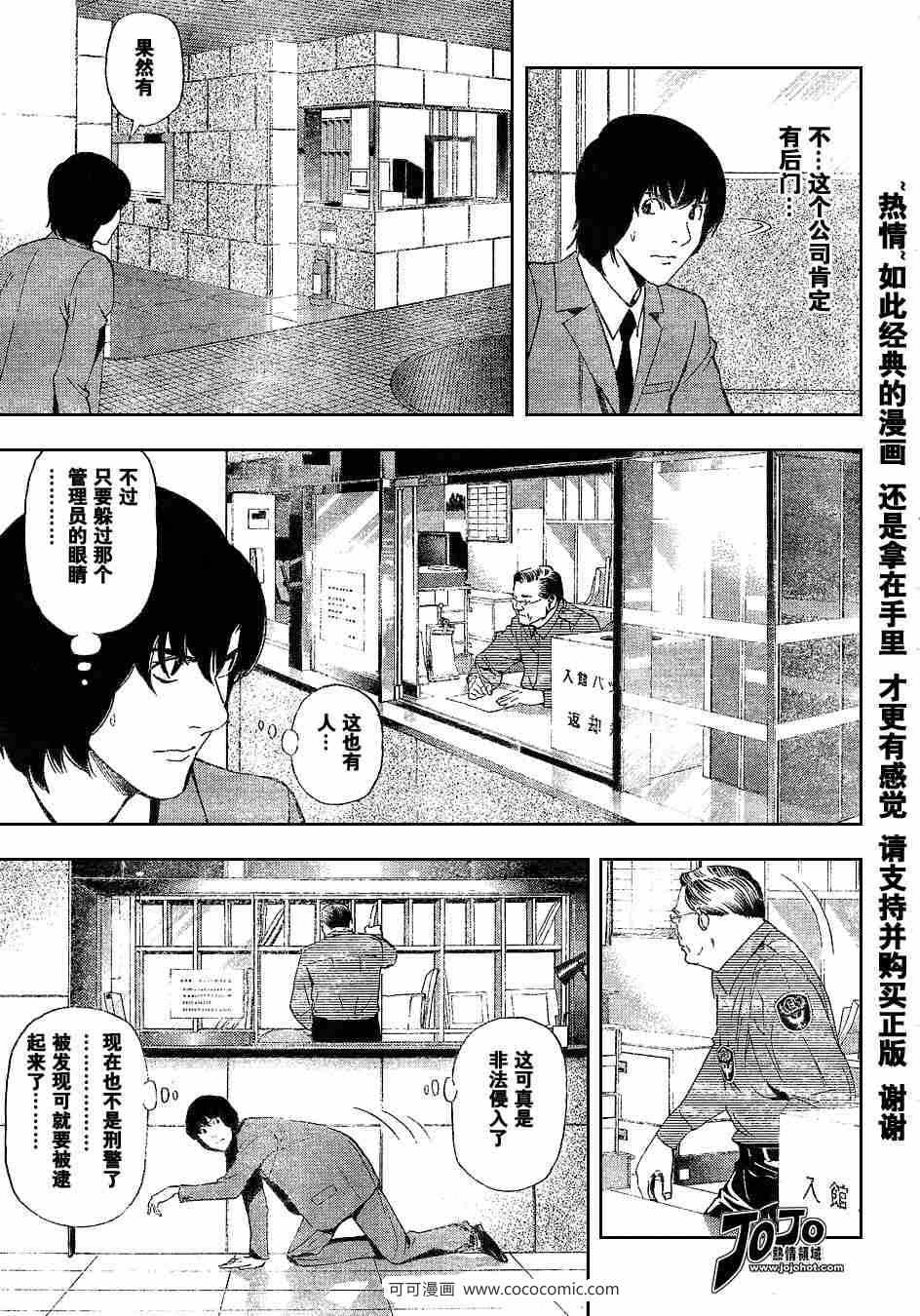 《死亡笔记》第41话 第9页