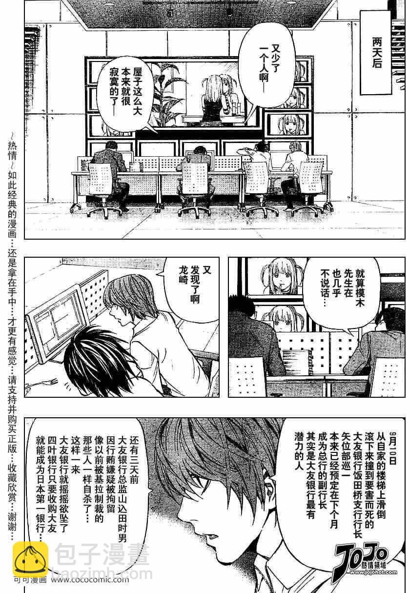 《死亡笔记》第40话 第12页