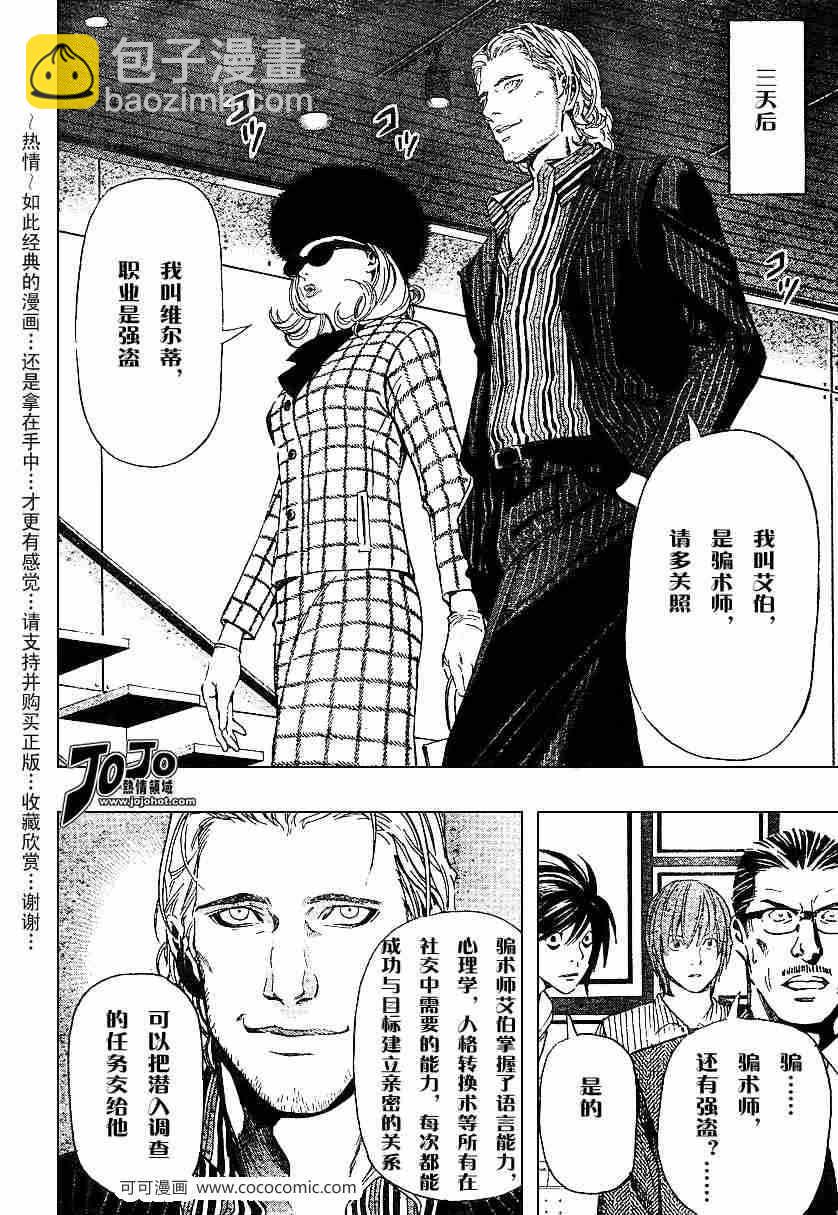 《死亡笔记》第40话 第16页