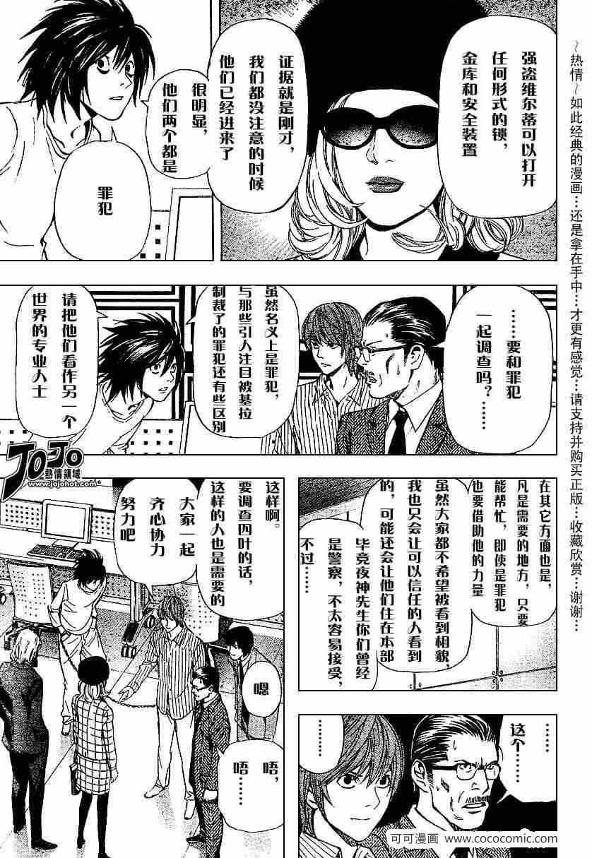 《死亡笔记》第40话 第17页
