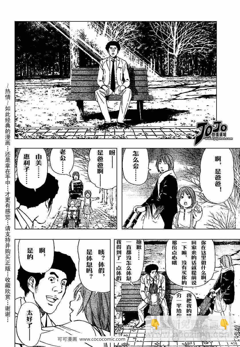 《死亡笔记》第40话 第18页