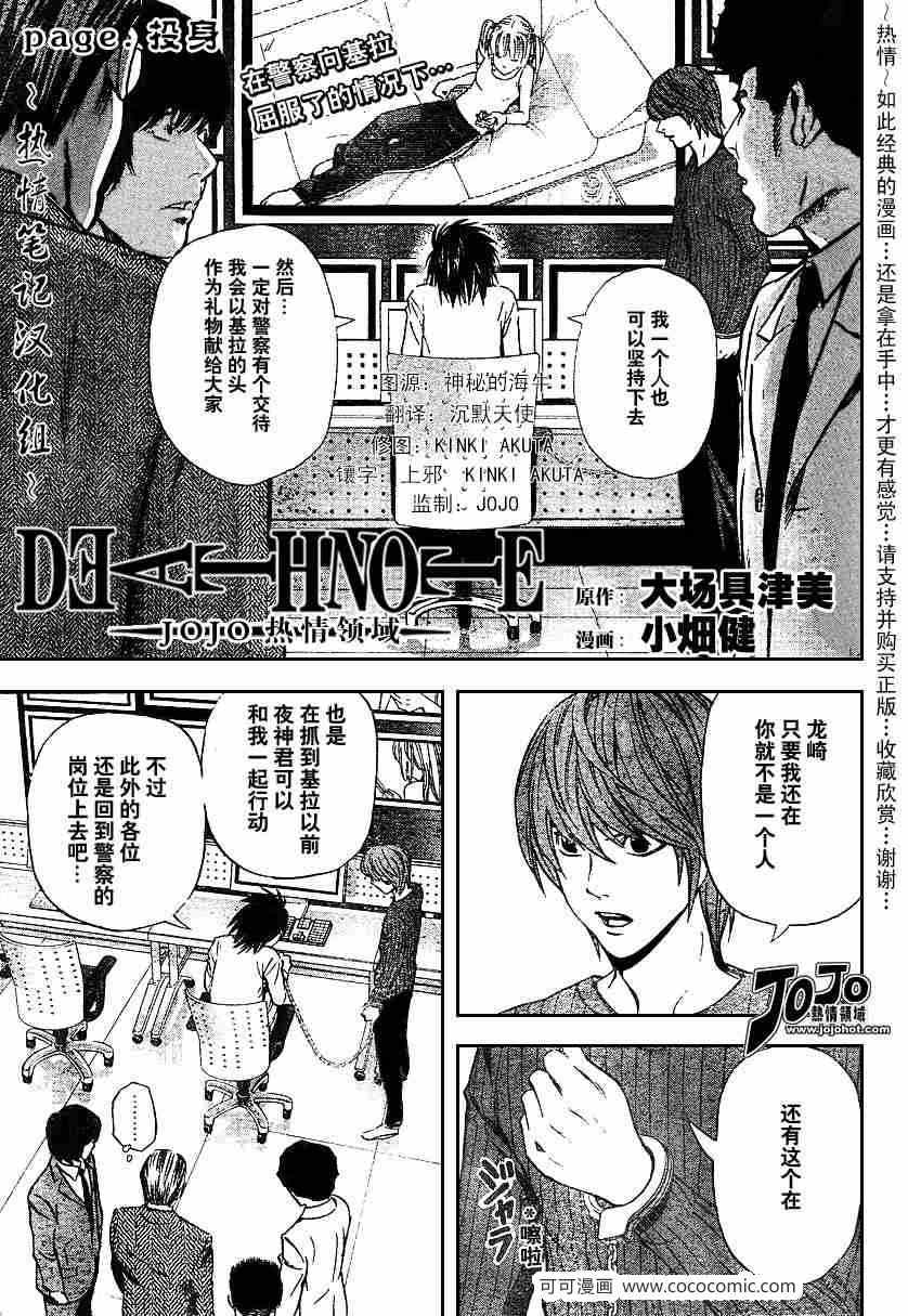 《死亡笔记》第40话 第1页