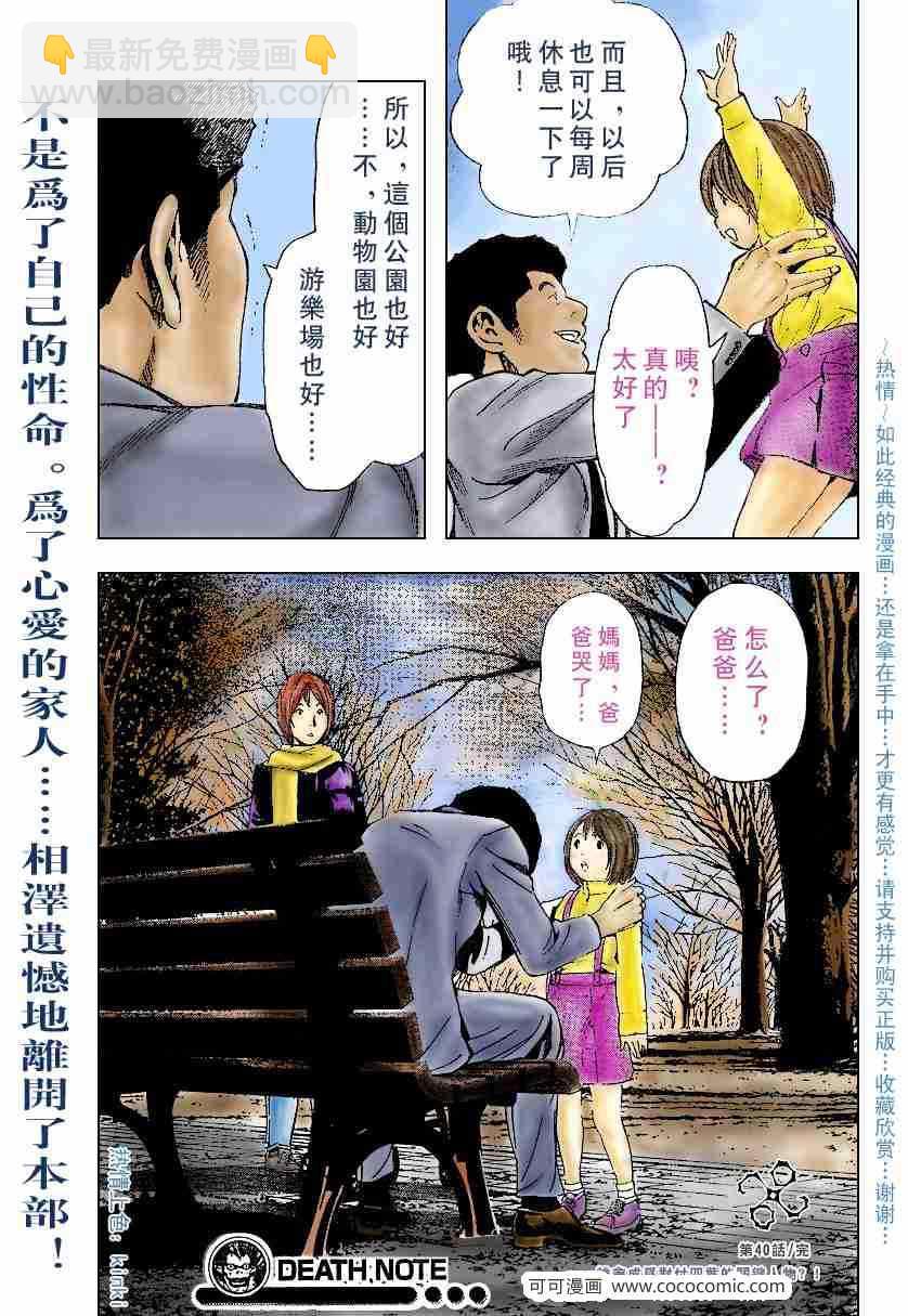 《死亡笔记》第40话 第20页