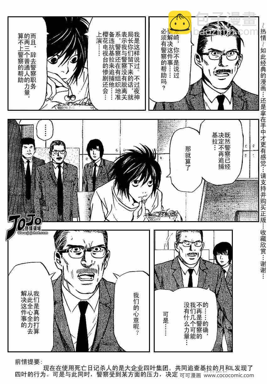 《死亡笔记》第40话 第2页
