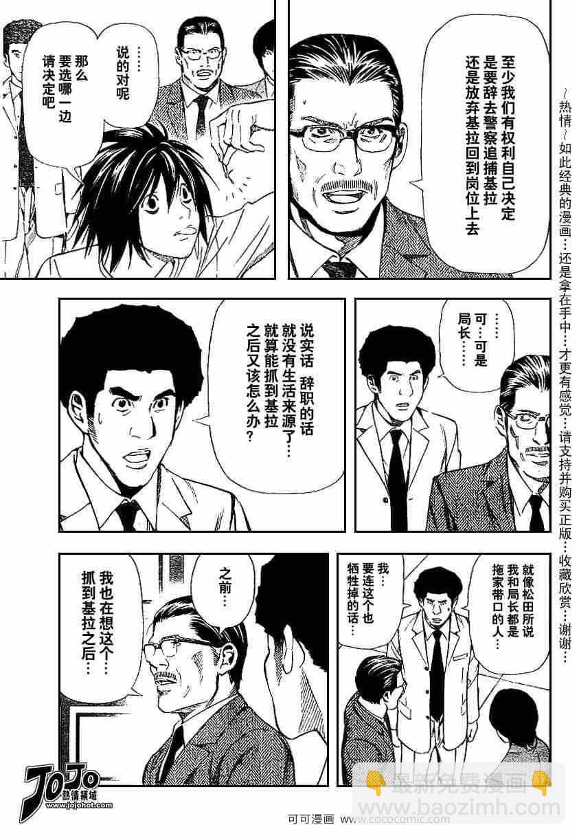 《死亡笔记》第40话 第3页
