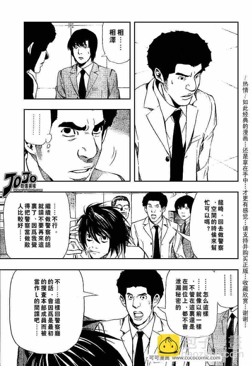 《死亡笔记》第40话 第5页