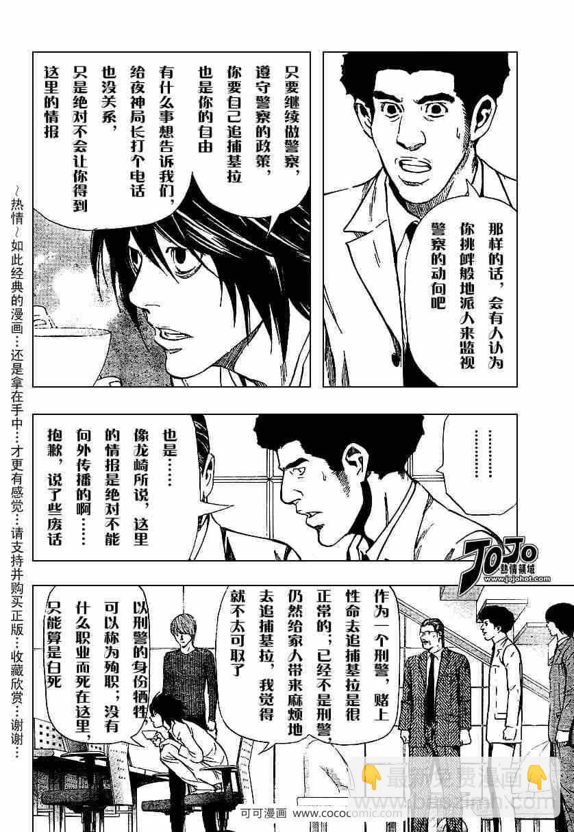 《死亡笔记》第40话 第6页