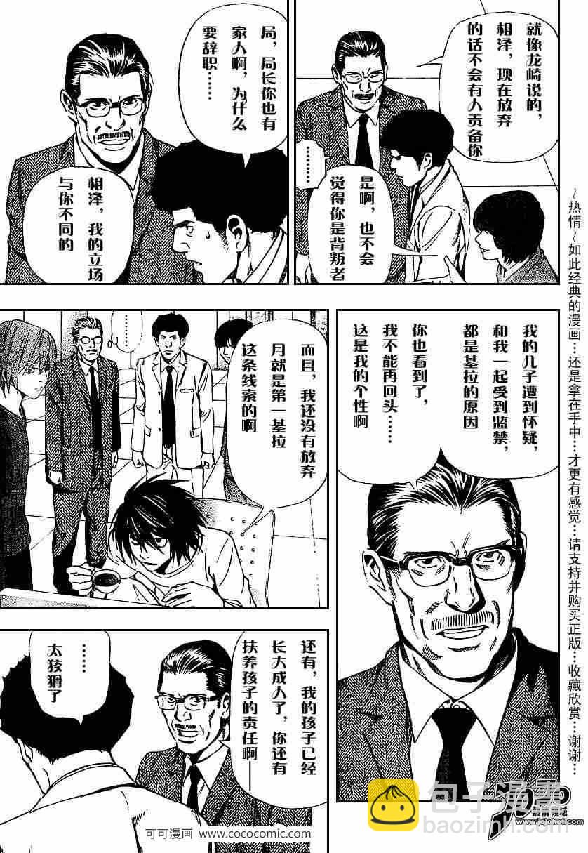 《死亡笔记》第40话 第7页