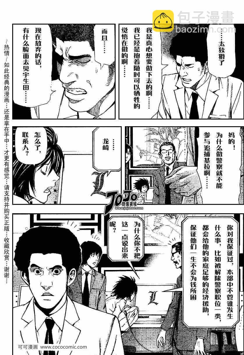 《死亡笔记》第40话 第8页
