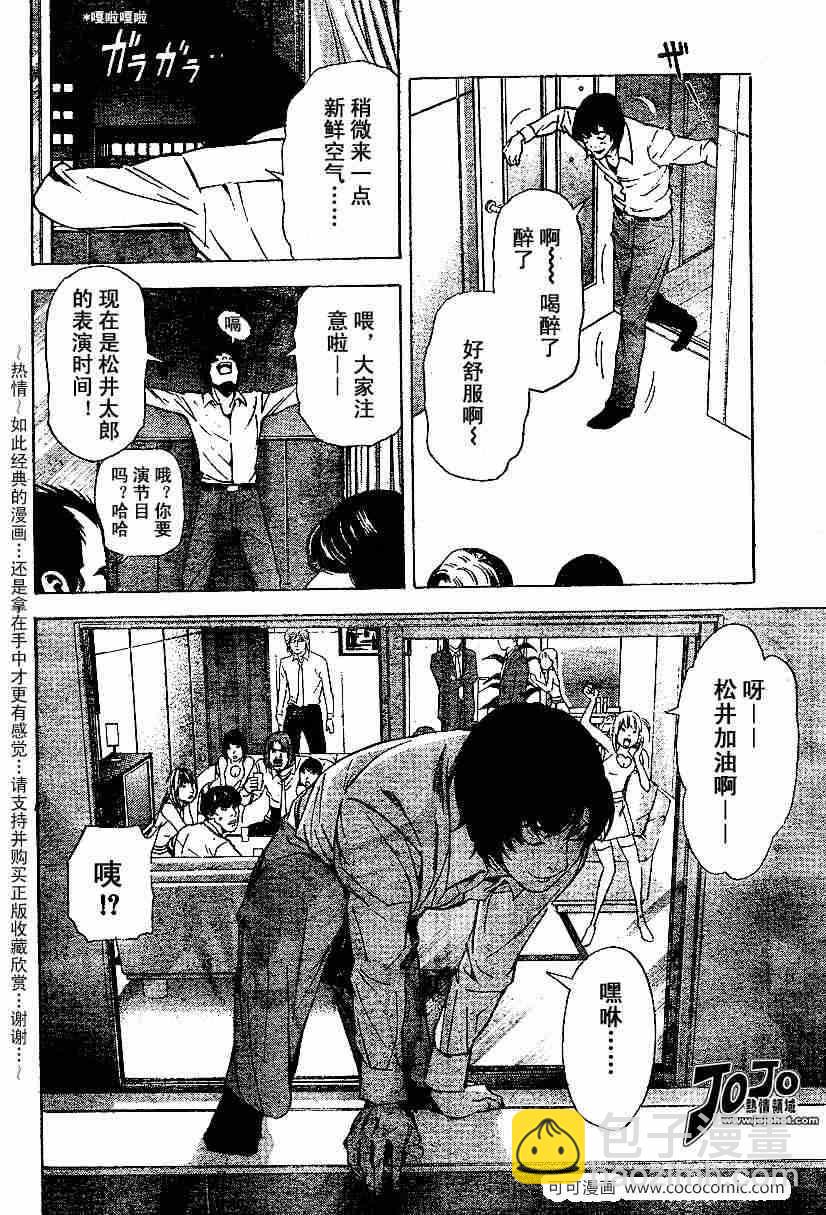 《死亡笔记》第42话 第17页