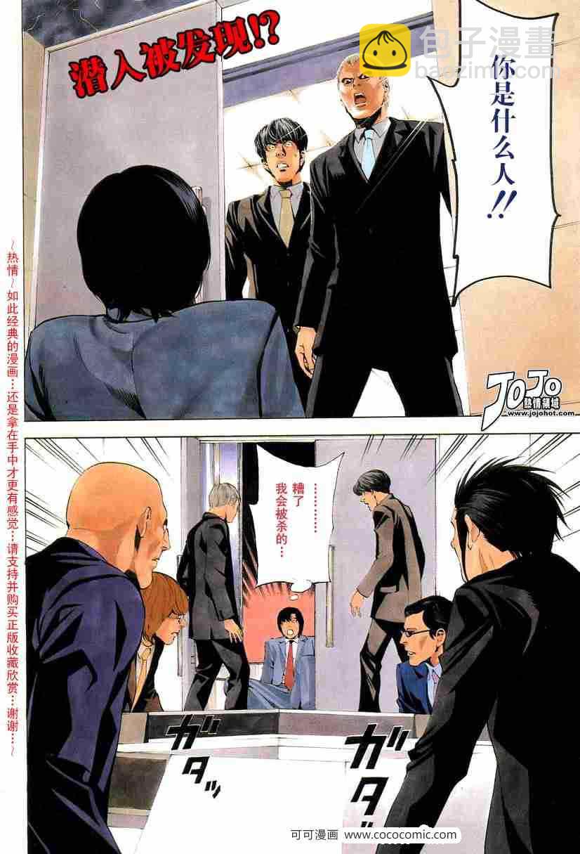 《死亡笔记》第42话 第2页