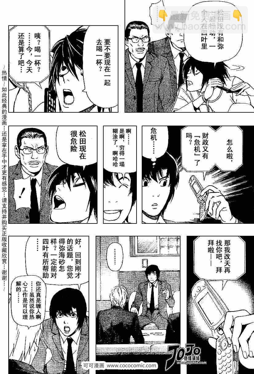 《死亡笔记》第42话 第7页