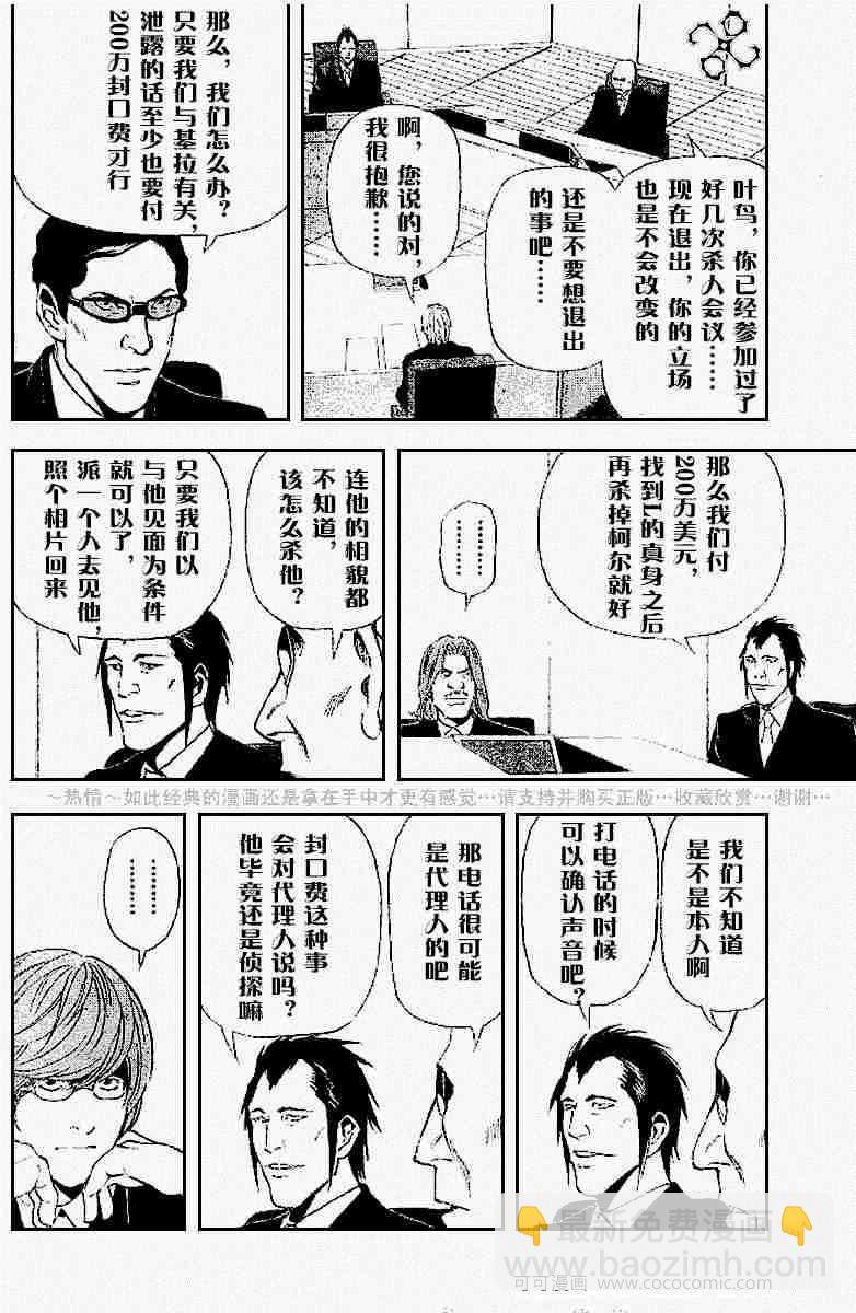《死亡笔记》第43话 第11页