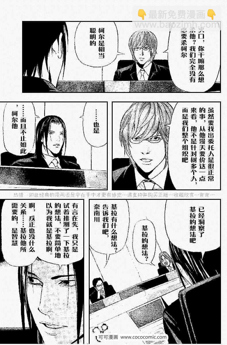 《死亡笔记》第43话 第12页