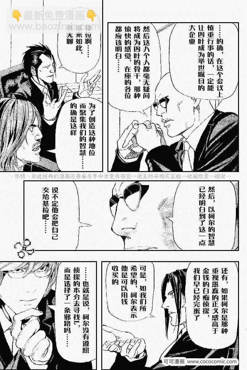 《死亡笔记》第43话 第14页