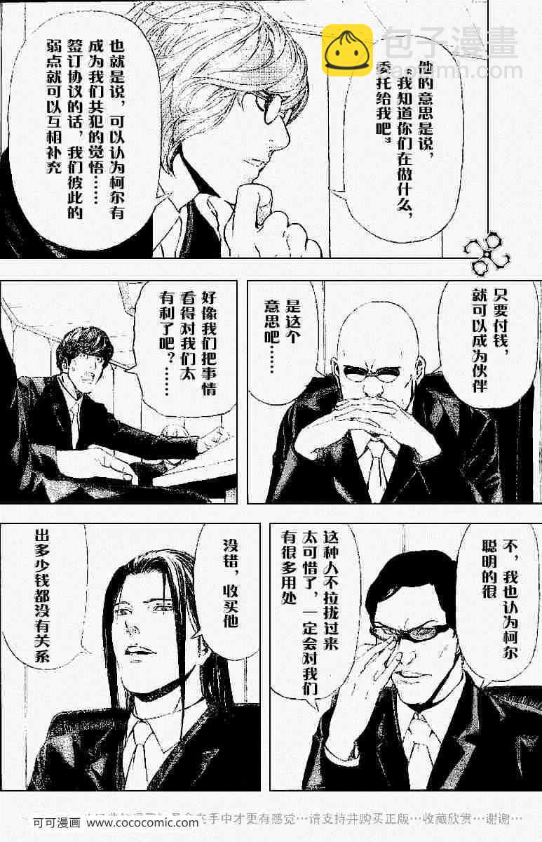 《死亡笔记》第43话 第15页