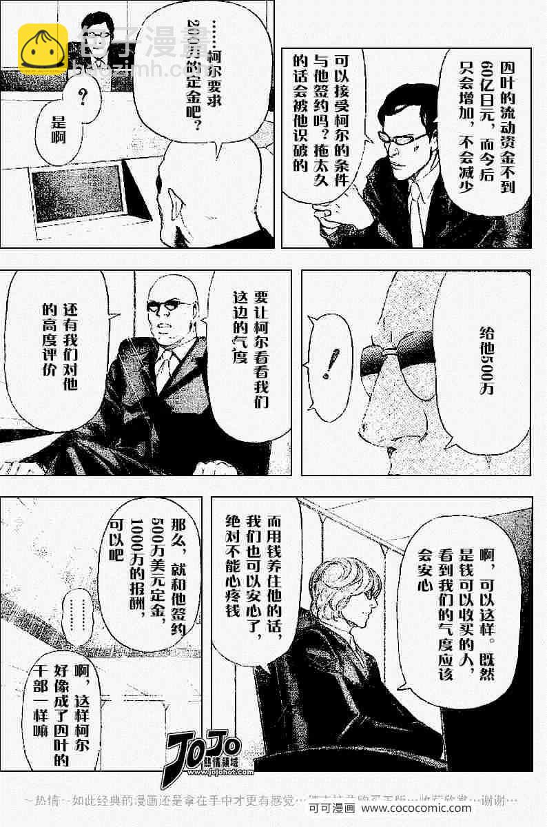 《死亡笔记》第43话 第16页