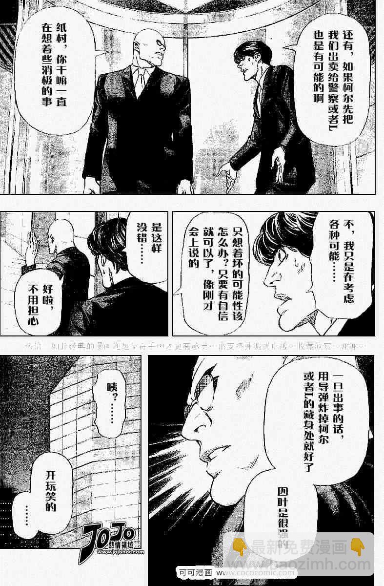 《死亡笔记》第43话 第18页