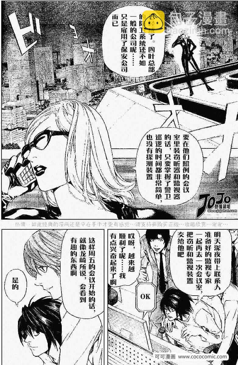 《死亡笔记》第43话 第21页