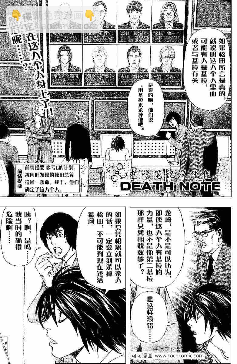 《死亡笔记》第43话 第23页