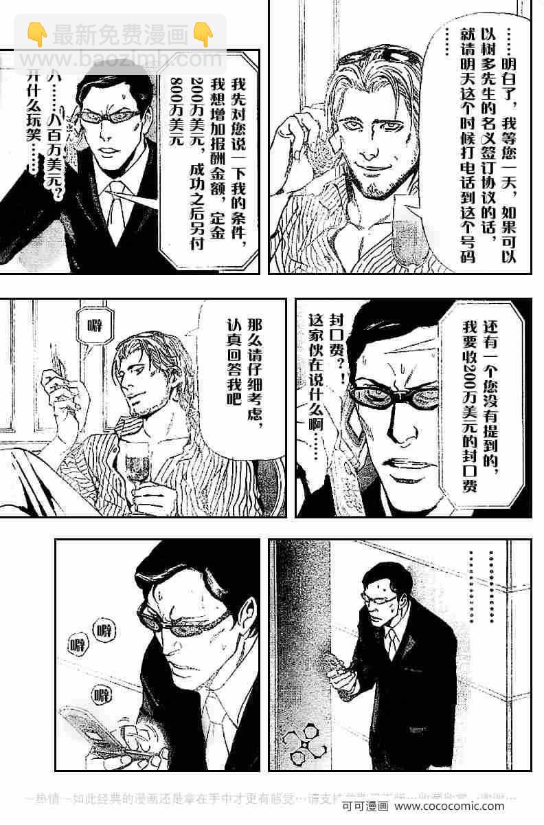 《死亡笔记》第43话 第28页