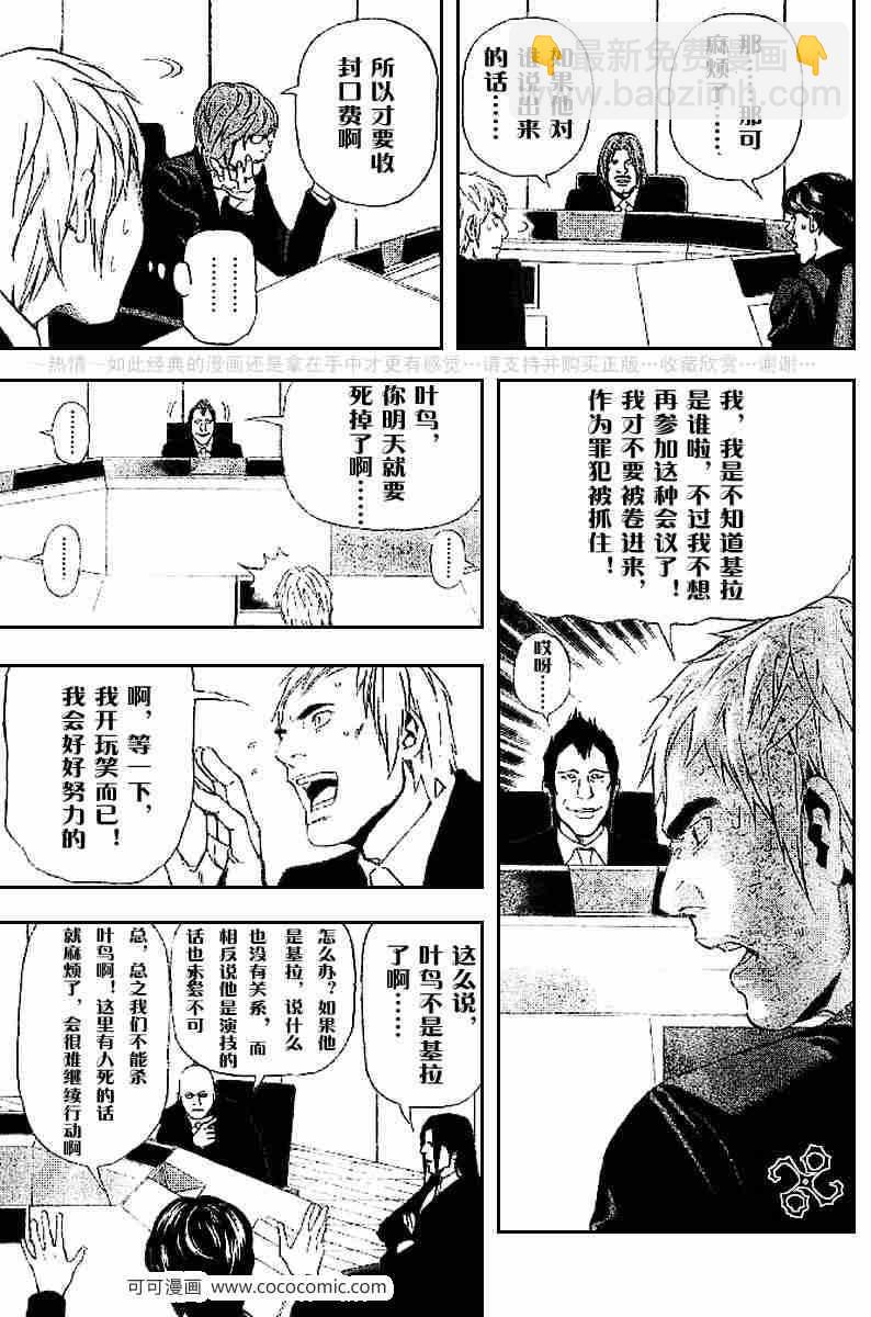 《死亡笔记》第43话 第32页