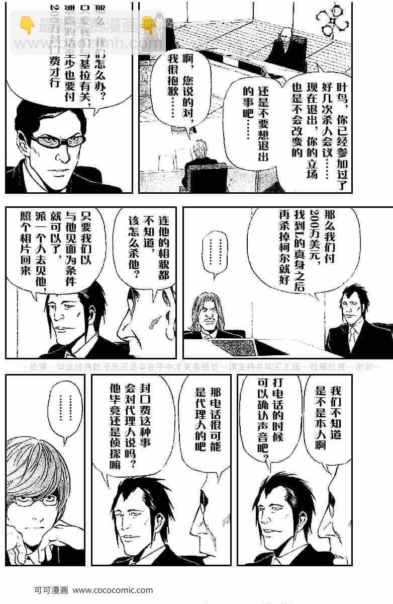 《死亡笔记》第43话 第33页
