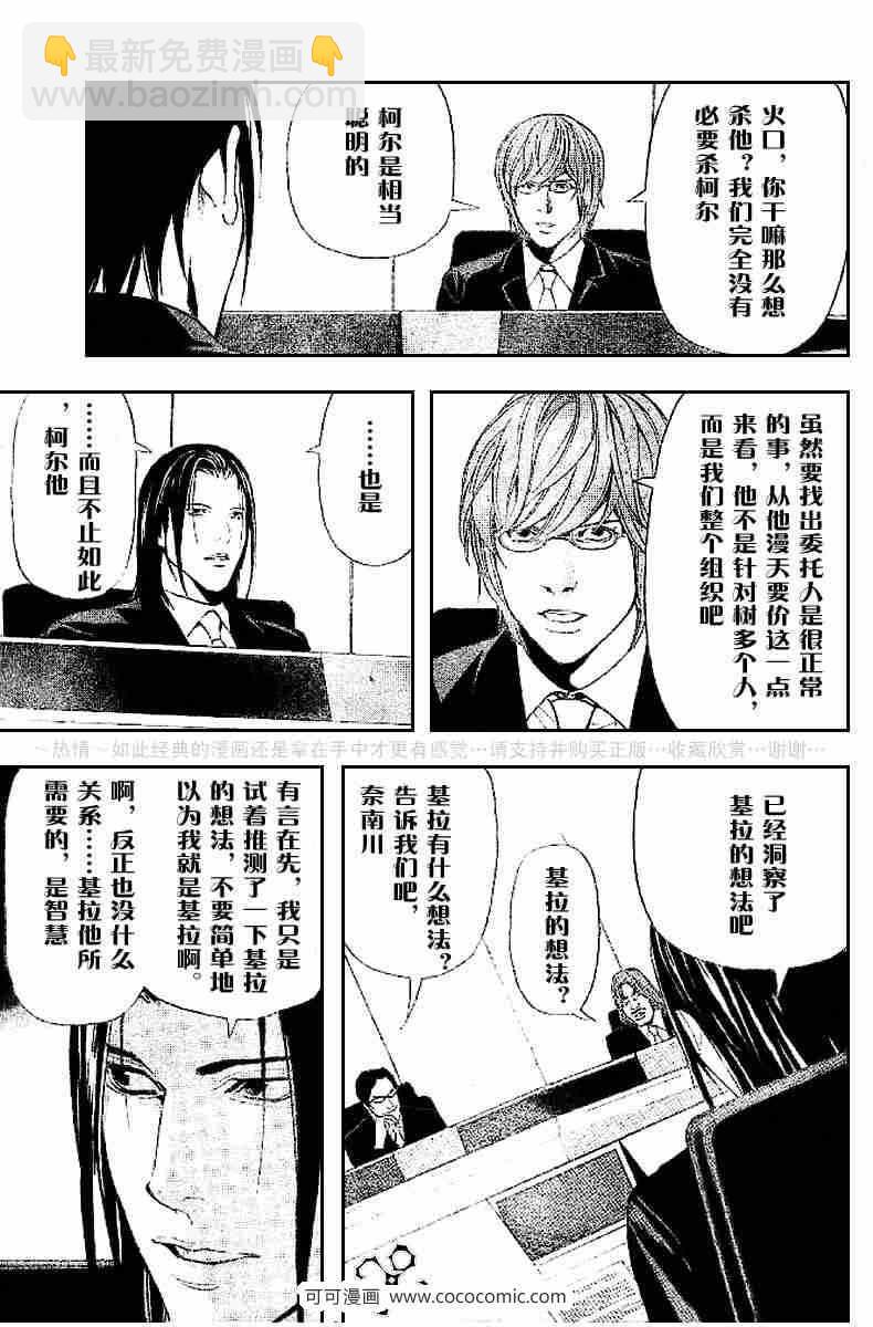 《死亡笔记》第43话 第34页