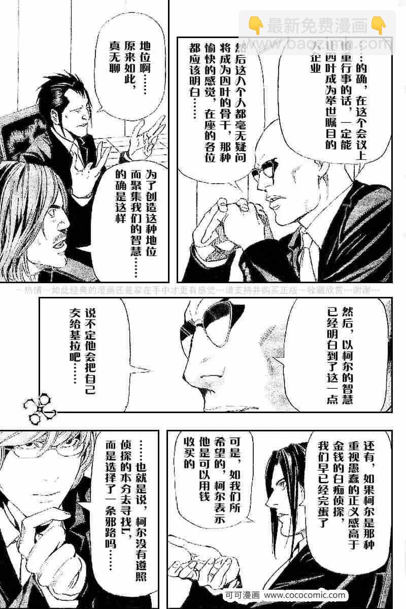 《死亡笔记》第43话 第36页