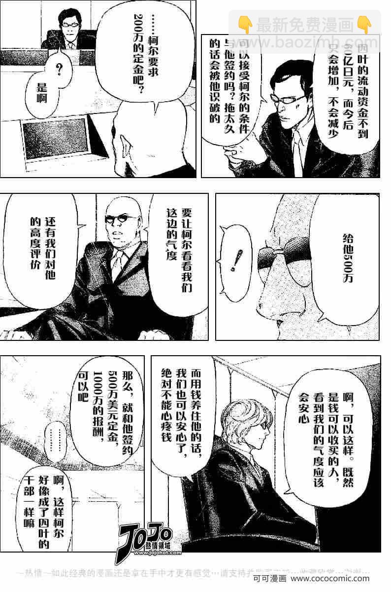 《死亡笔记》第43话 第38页