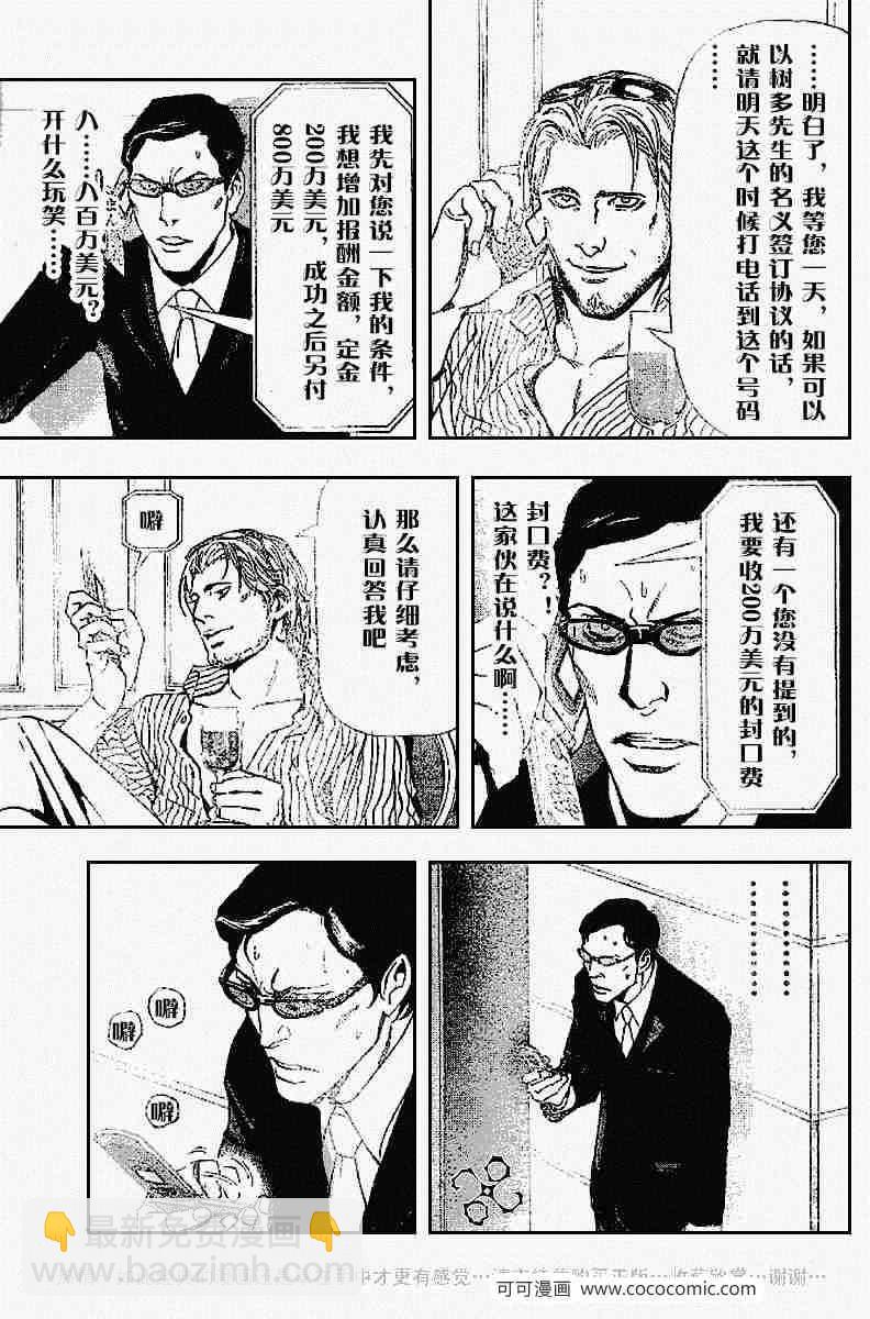 《死亡笔记》第43话 第6页