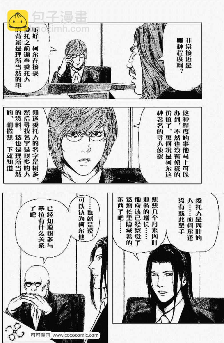 《死亡笔记》第43话 第9页