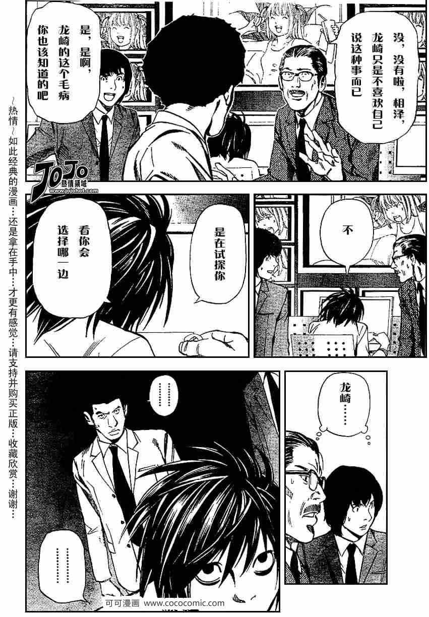 《死亡笔记》第40话 第10页