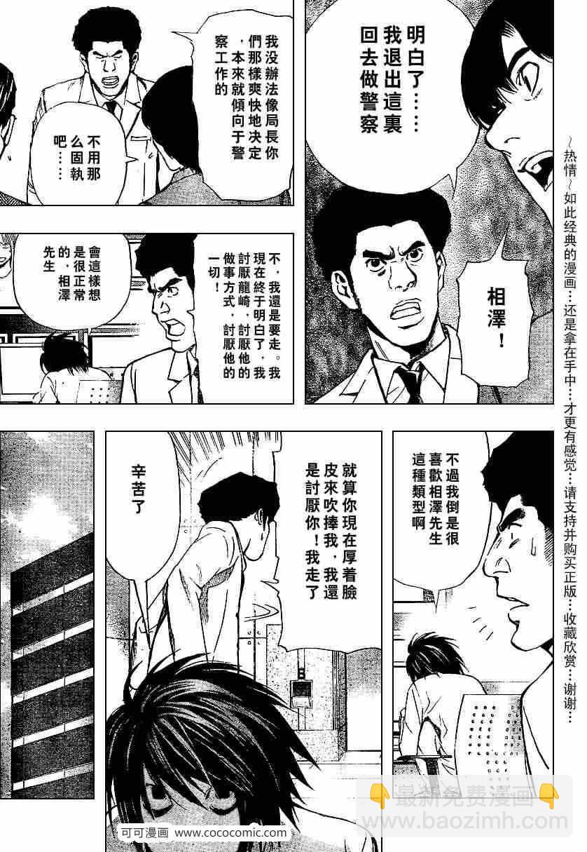 《死亡笔记》第40话 第11页