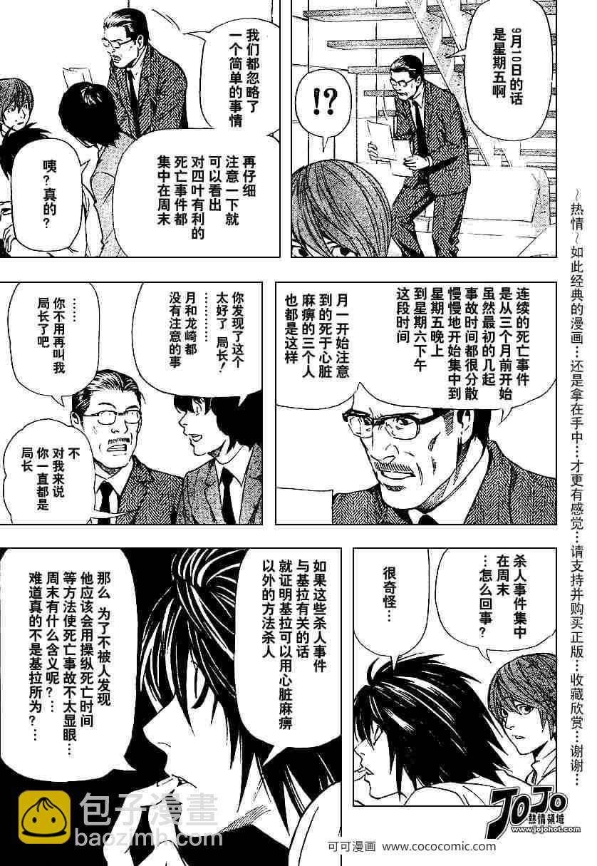 《死亡笔记》第40话 第13页