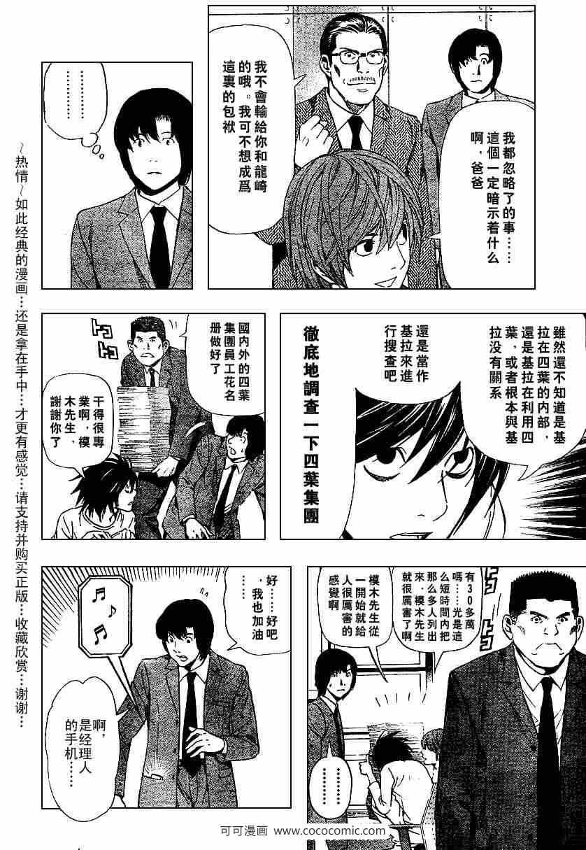 《死亡笔记》第40话 第14页