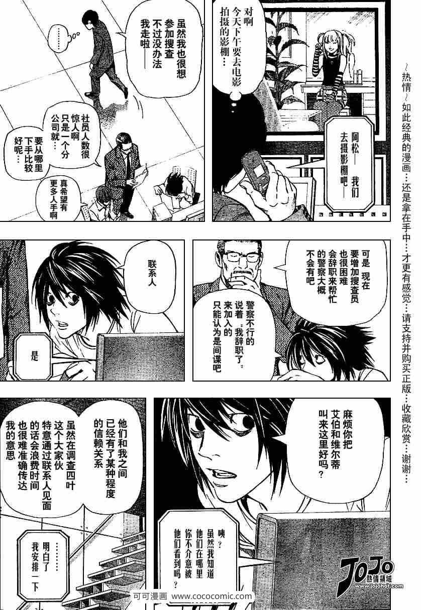 《死亡笔记》第40话 第15页