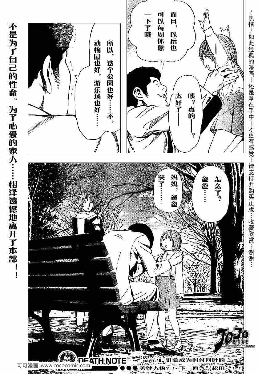 《死亡笔记》第40话 第19页