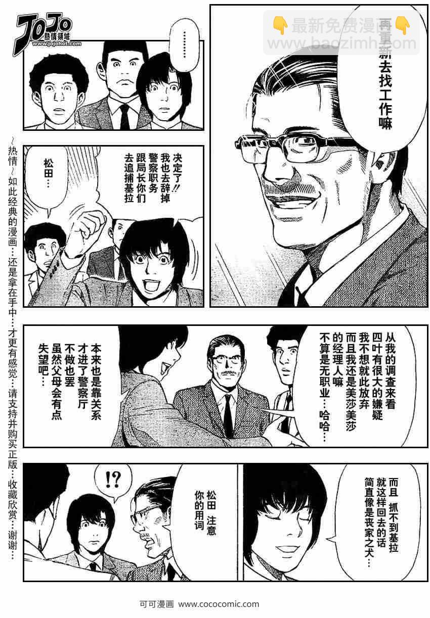 《死亡笔记》第40话 第4页