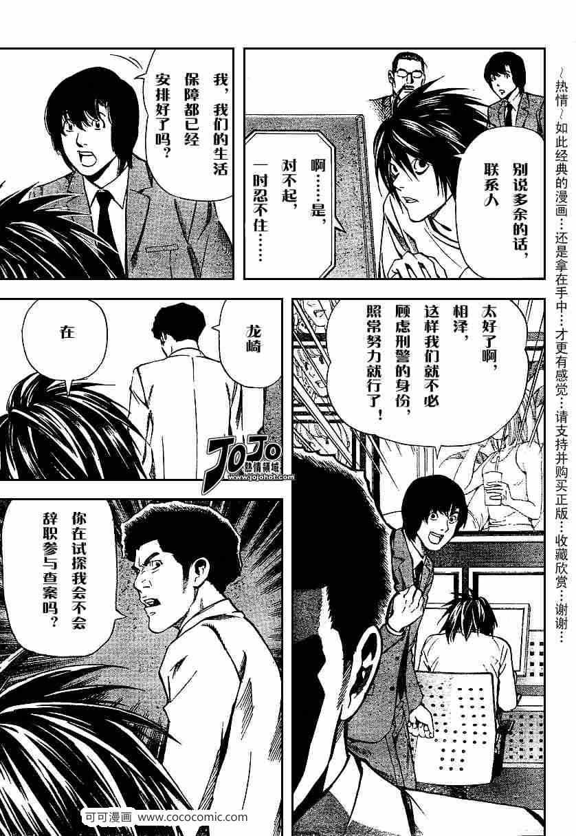 《死亡笔记》第40话 第9页