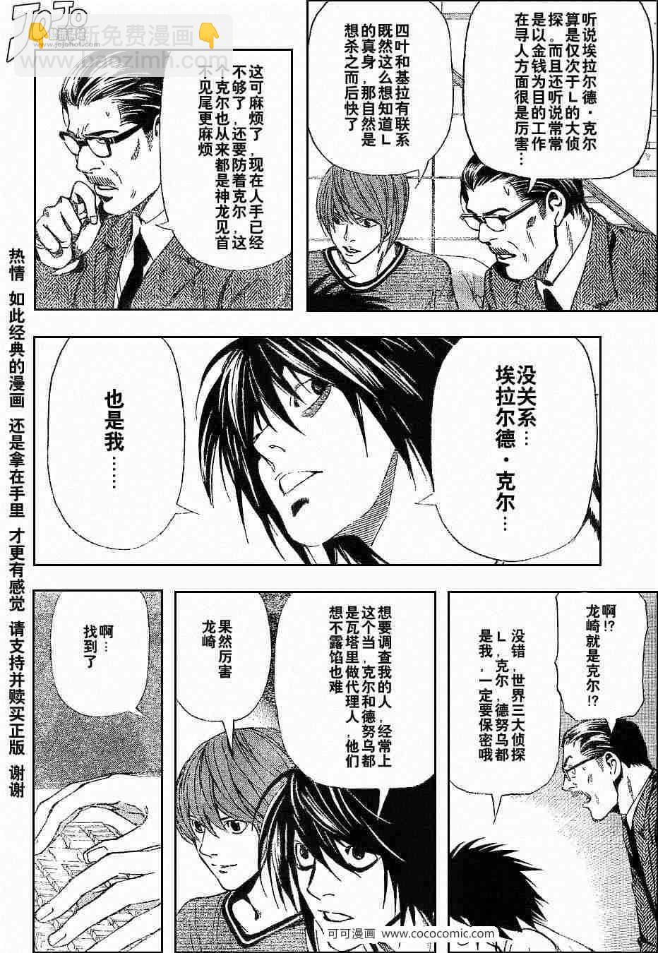 《死亡笔记》第41话 第10页