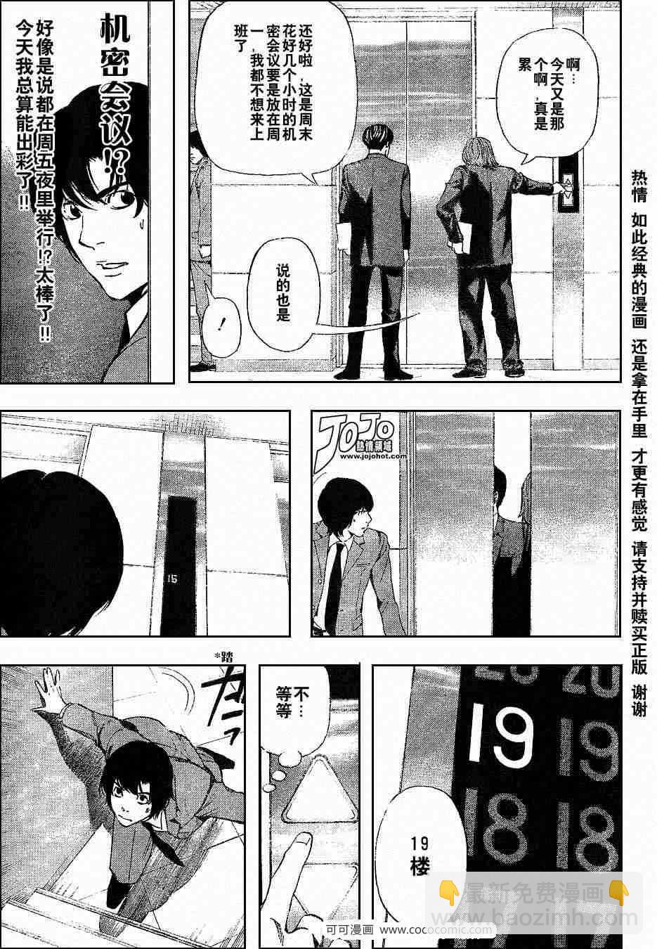 《死亡笔记》第41话 第13页