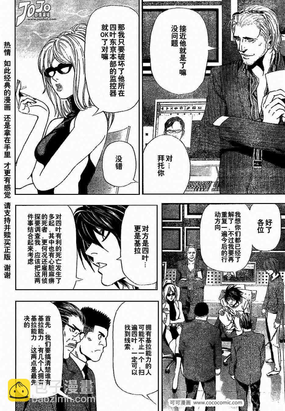 《死亡笔记》第41话 第14页