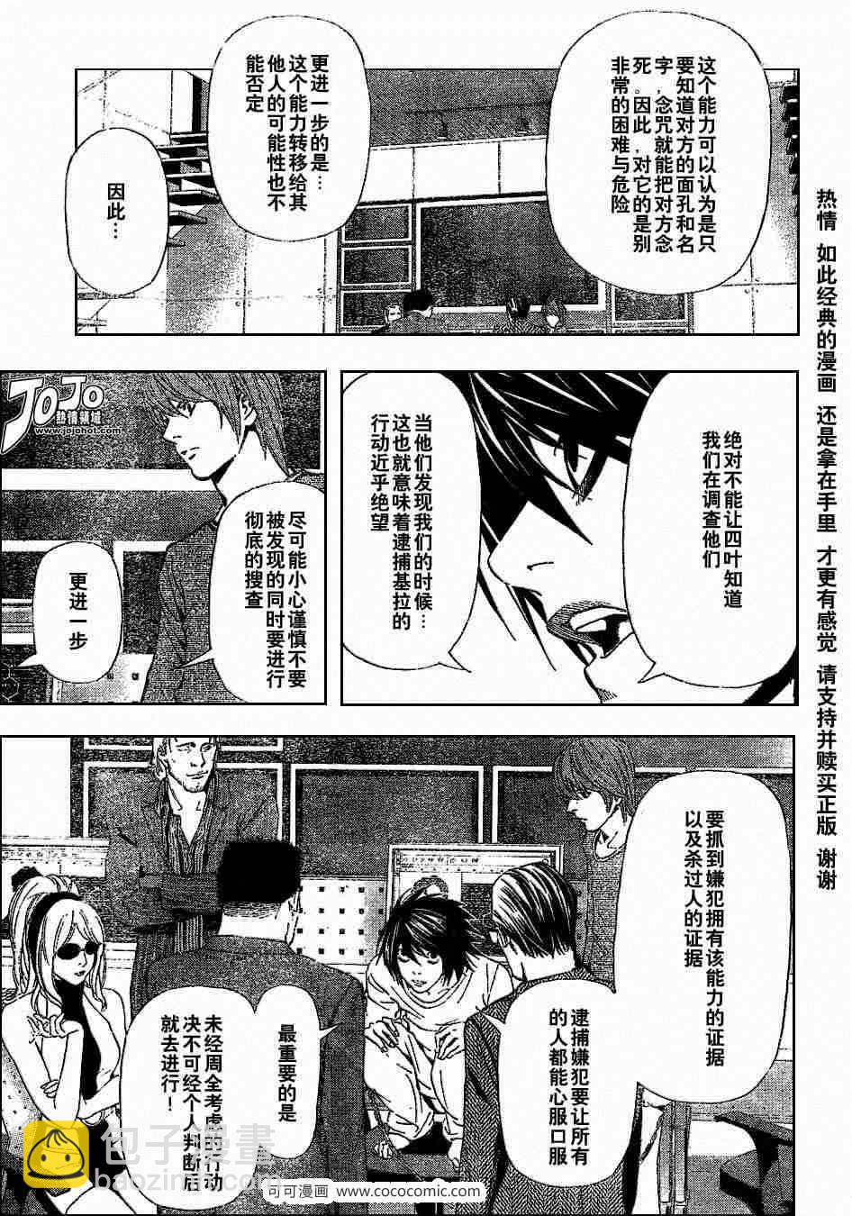 《死亡笔记》第41话 第15页