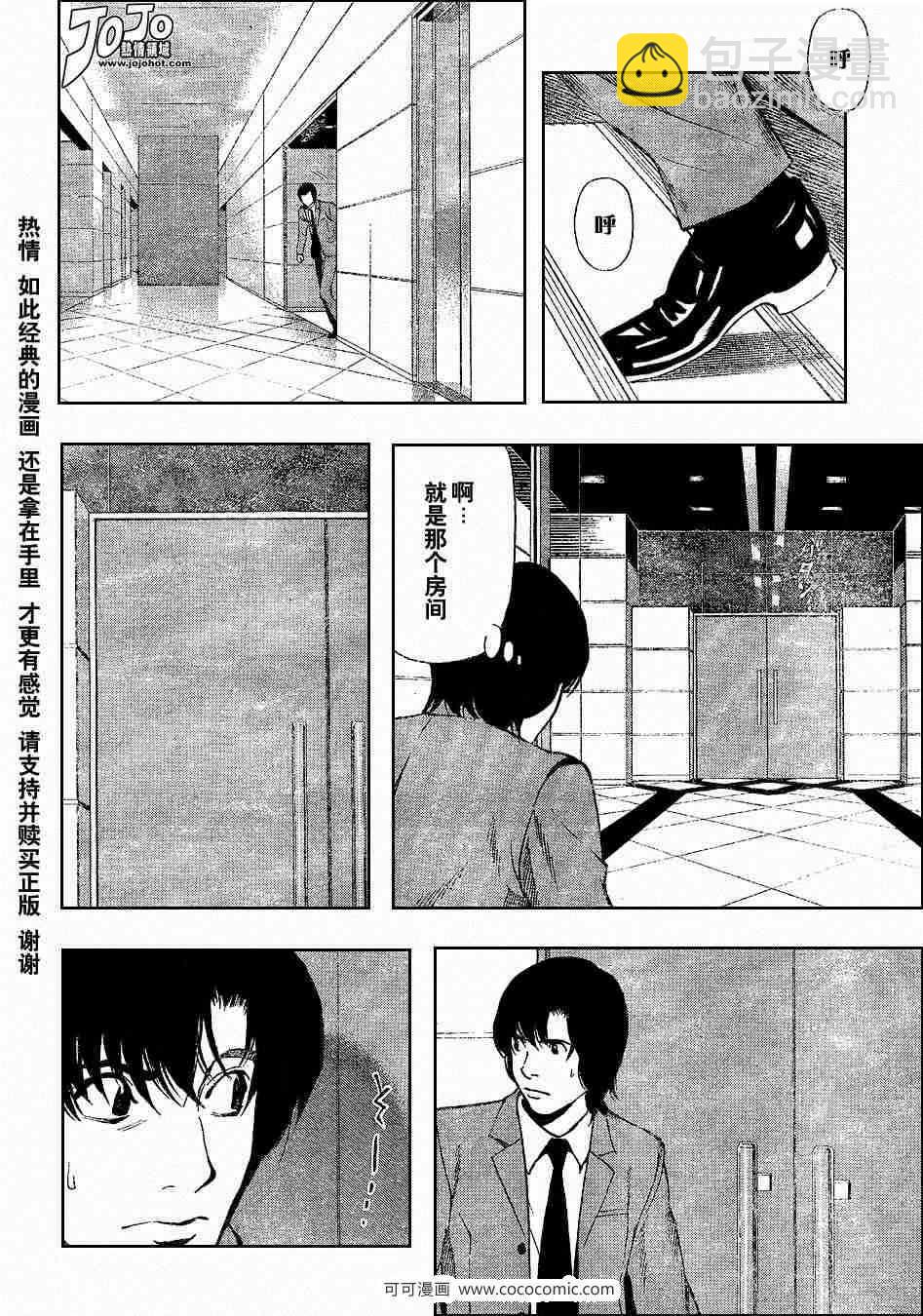 《死亡笔记》第41话 第16页